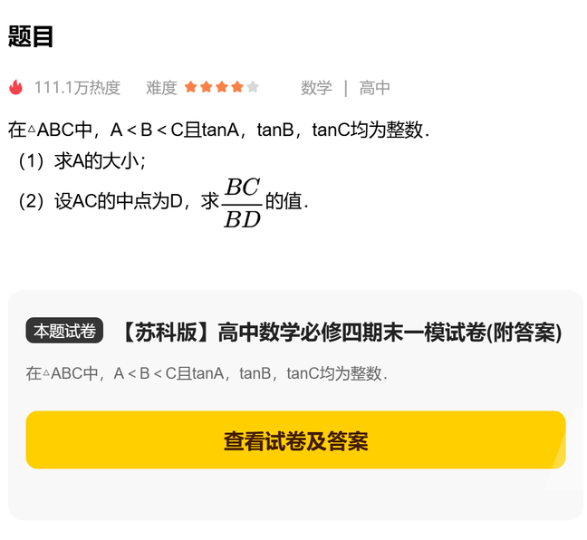 三角函数