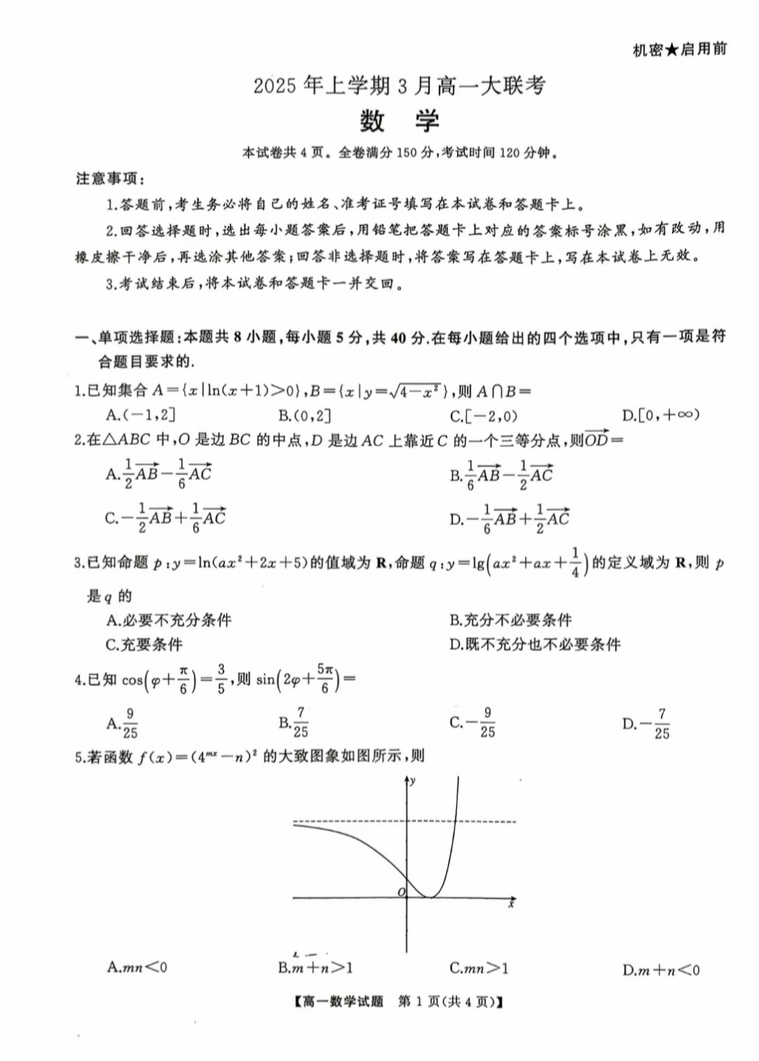 不知道哪里的联考卷