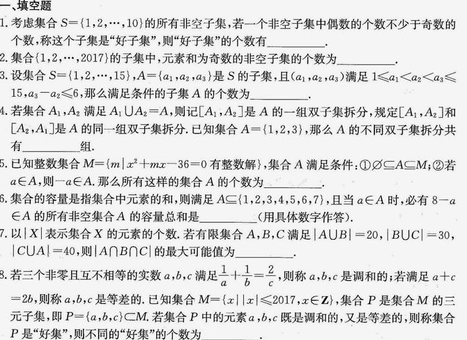 集合综合练