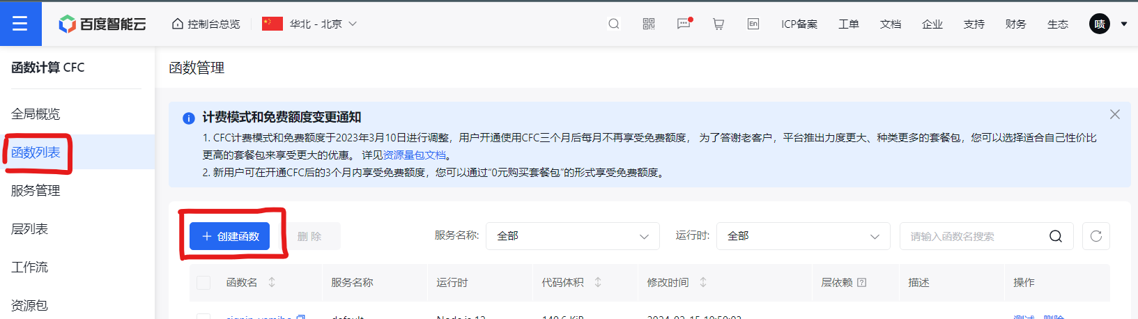 创建函数