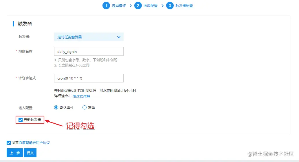 定时触发器