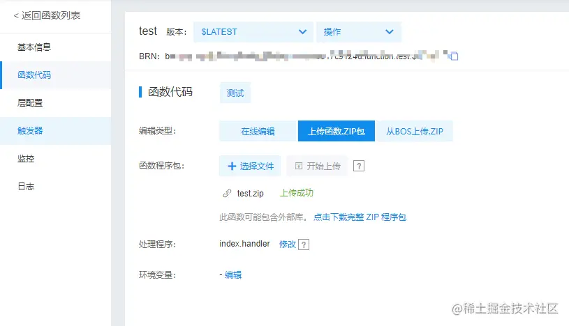 上传函数代码