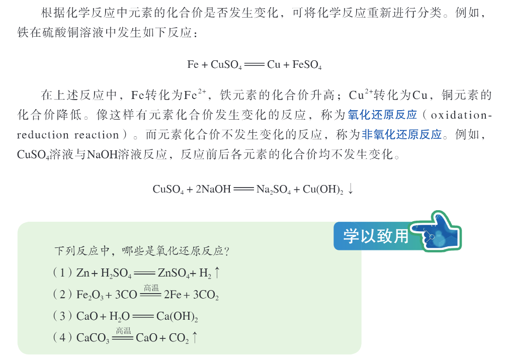 这是专题一能见到氧化还原的全部内容，全部。P7