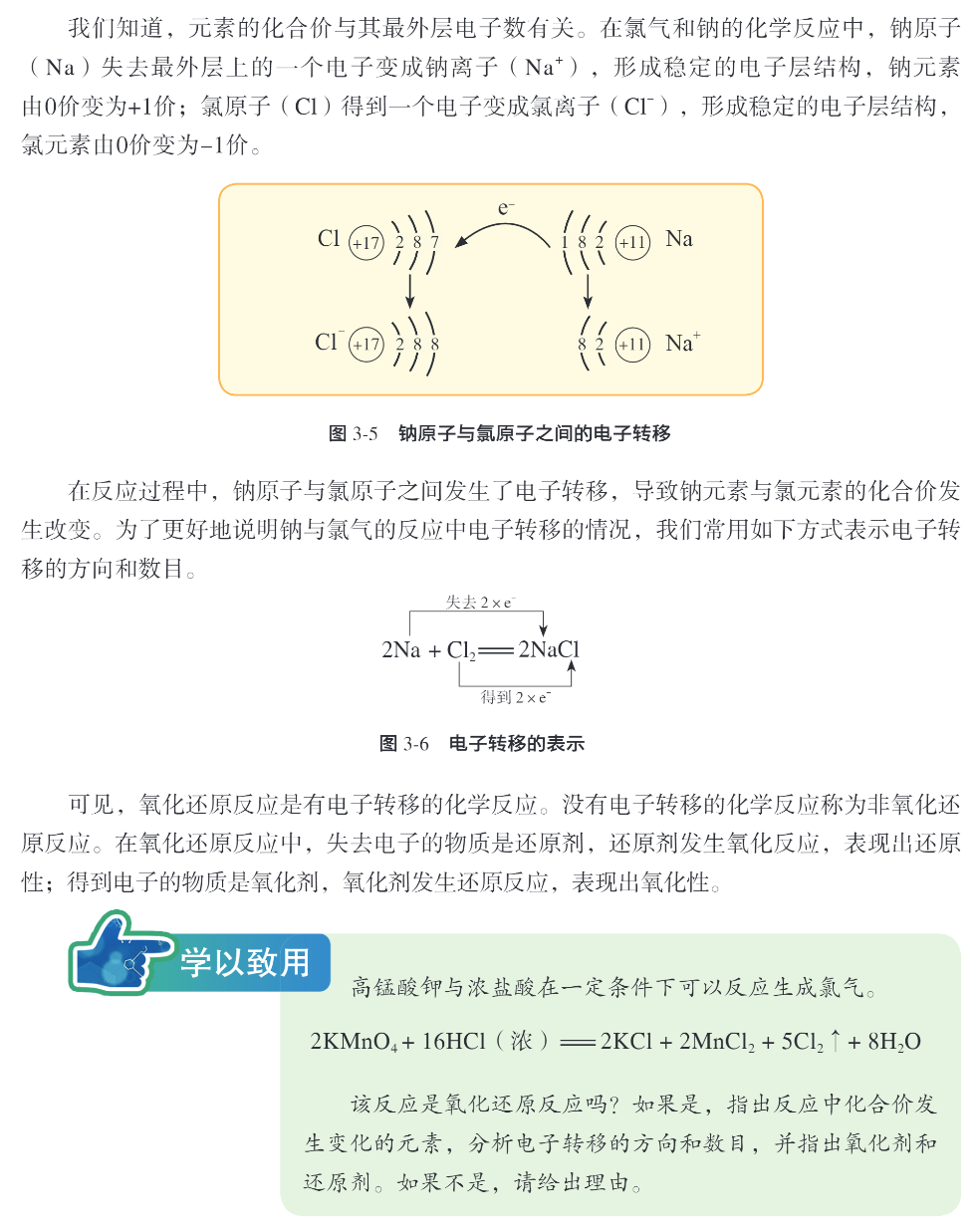 再见氧化还原 P64